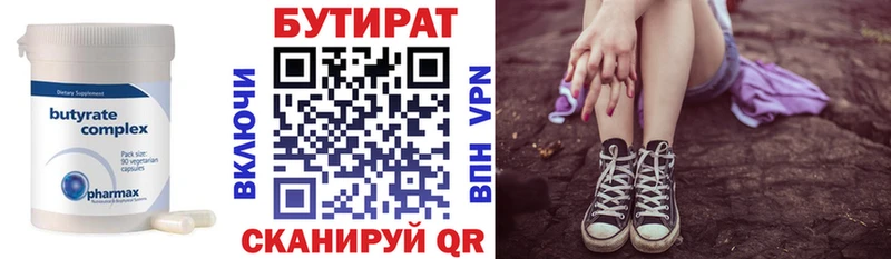 БУТИРАТ Butirat Вичуга
