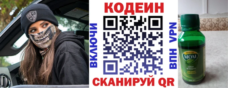 Кодеиновый сироп Lean напиток Lean (лин)  Вичуга 